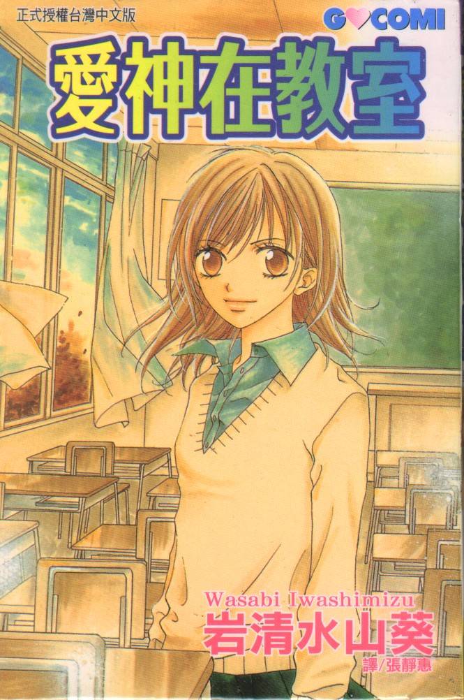 爱神在教室全1卷图