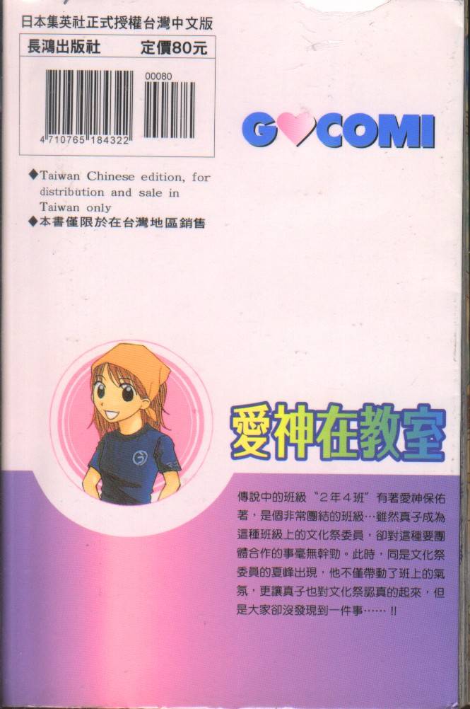 爱神在教室全1卷图