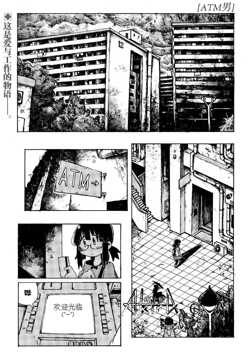 ATM男全1话图