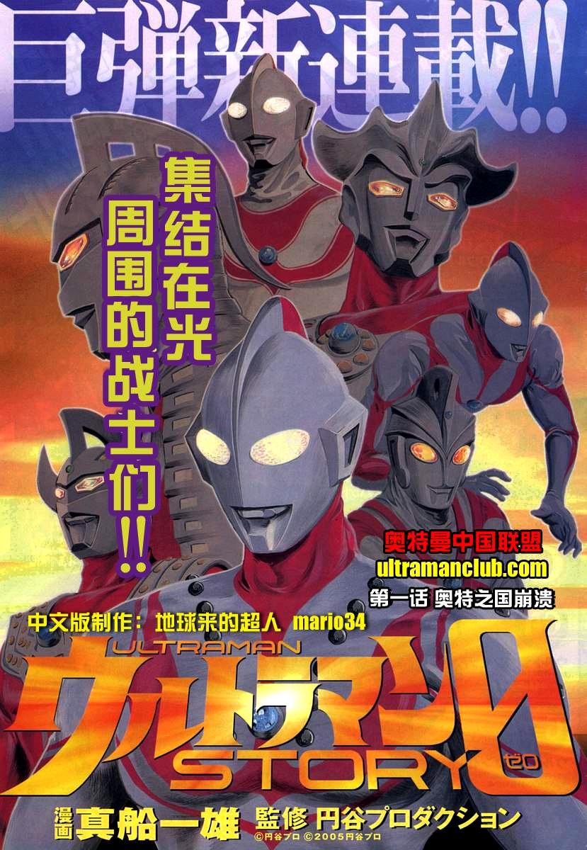 奥特曼STORY0第1话图