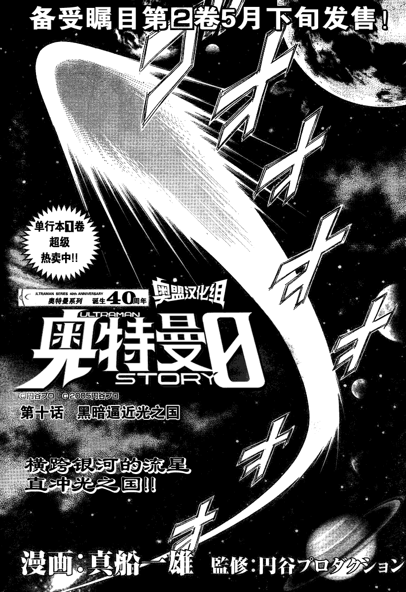 奥特曼STORY0第10话图