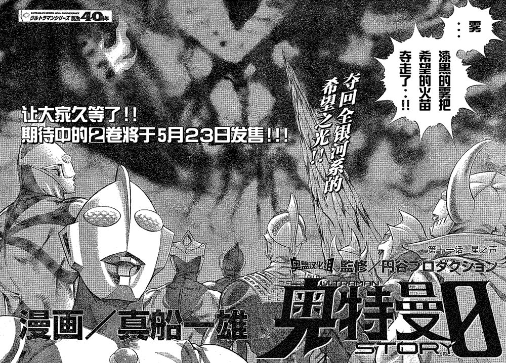 奥特曼STORY0第11话图