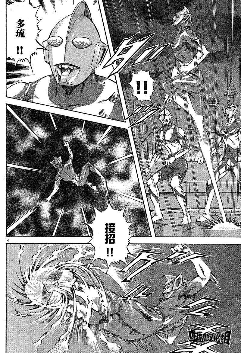 奥特曼STORY0第11话图