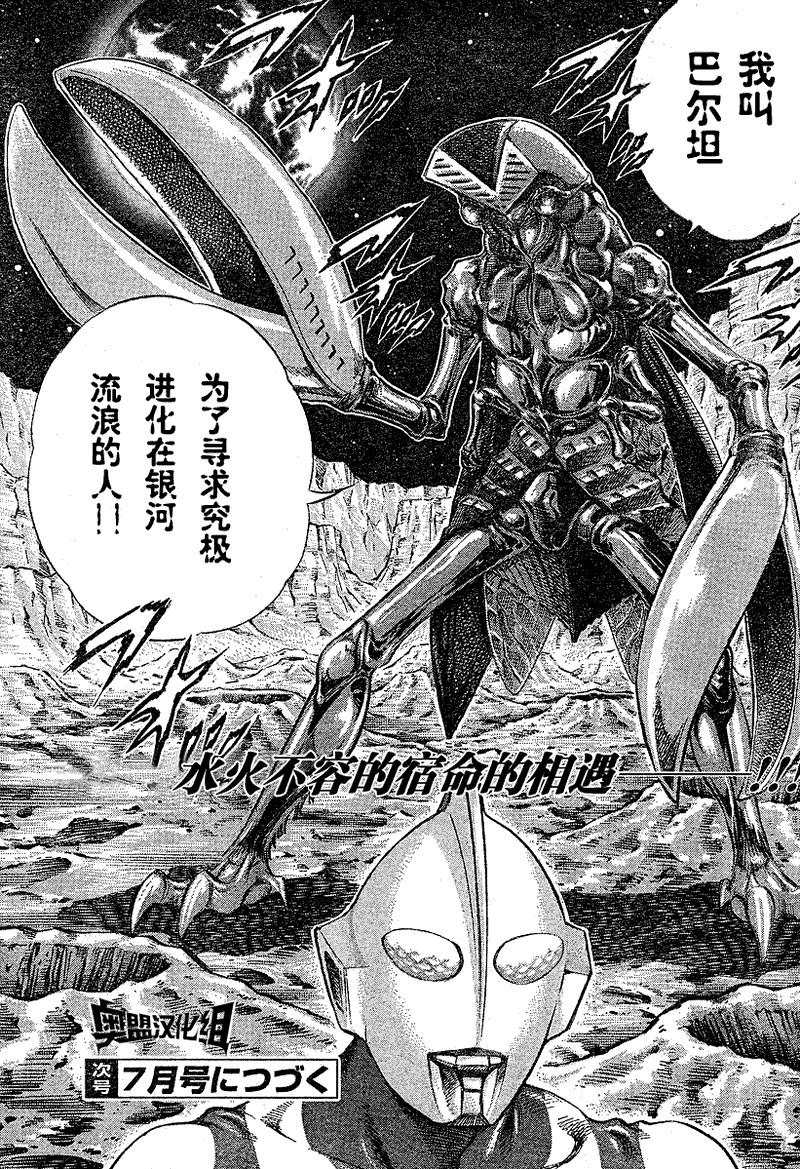 奥特曼STORY0第11话图