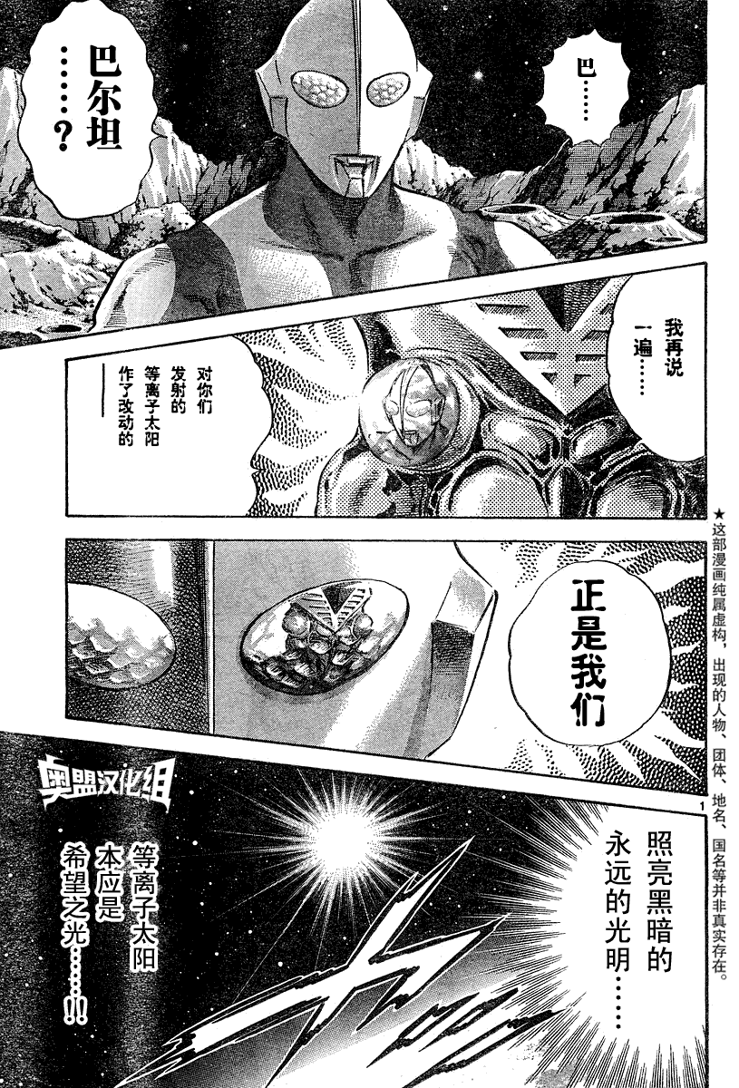 奥特曼STORY0第12话图