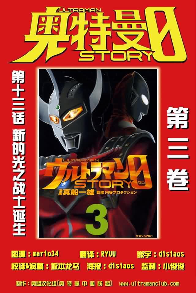 奥特曼STORY0第13话图