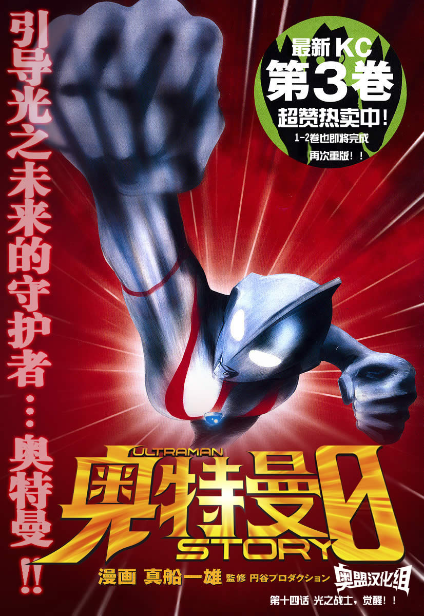 奥特曼STORY0第14话图