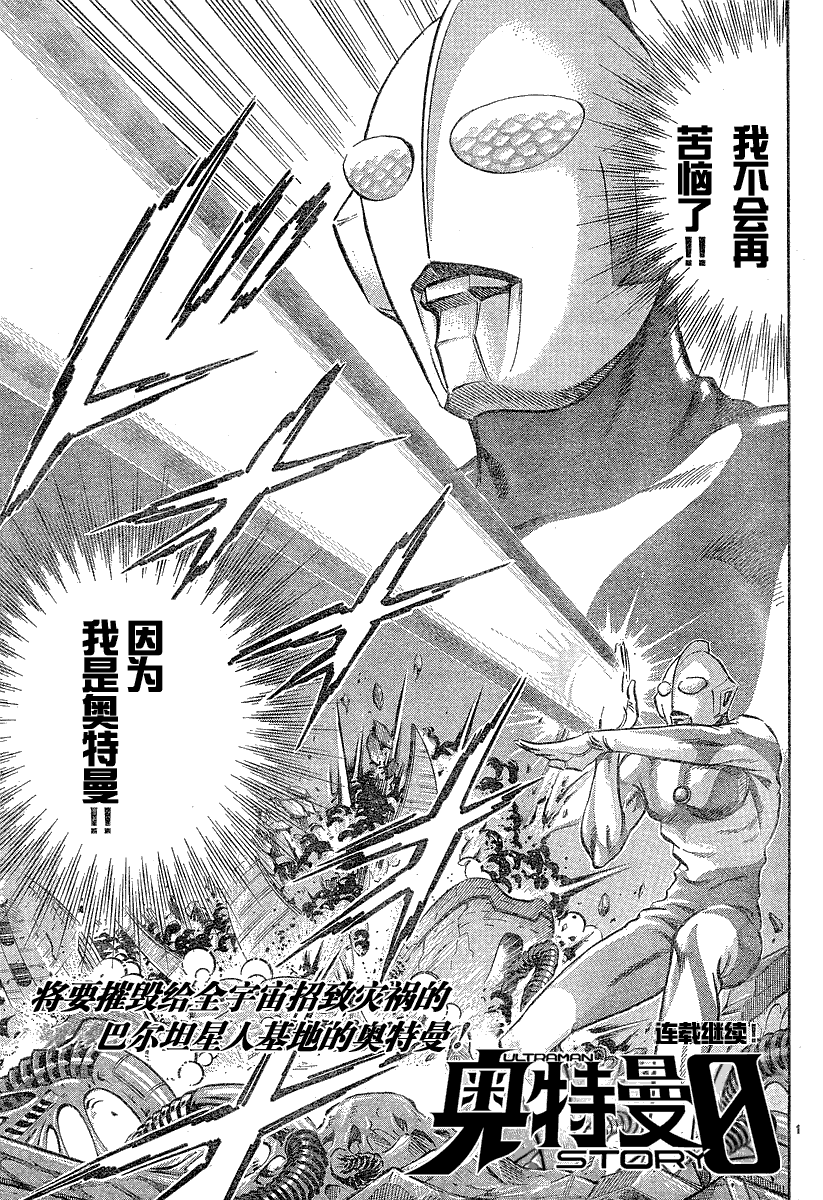 奥特曼STORY0第15话图