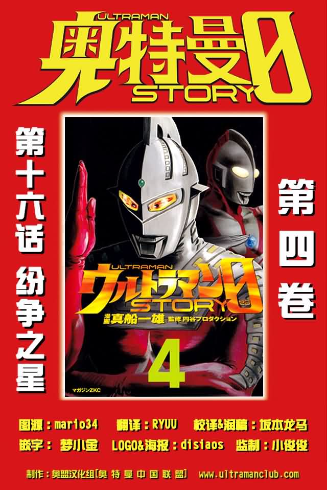 奥特曼STORY0第16话图