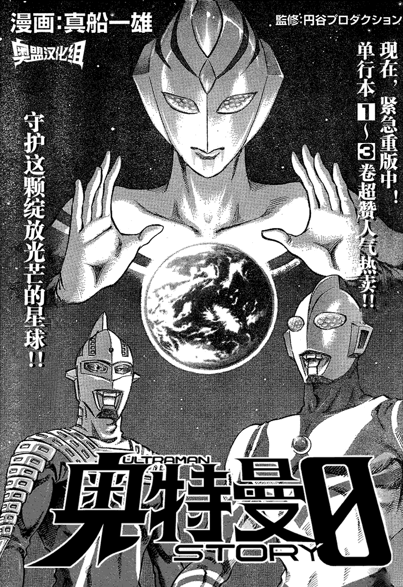 奥特曼STORY0第16话图