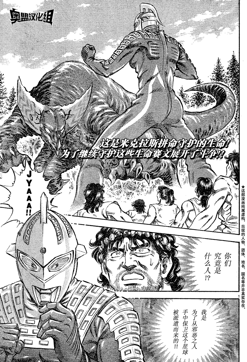 奥特曼STORY0第17话图