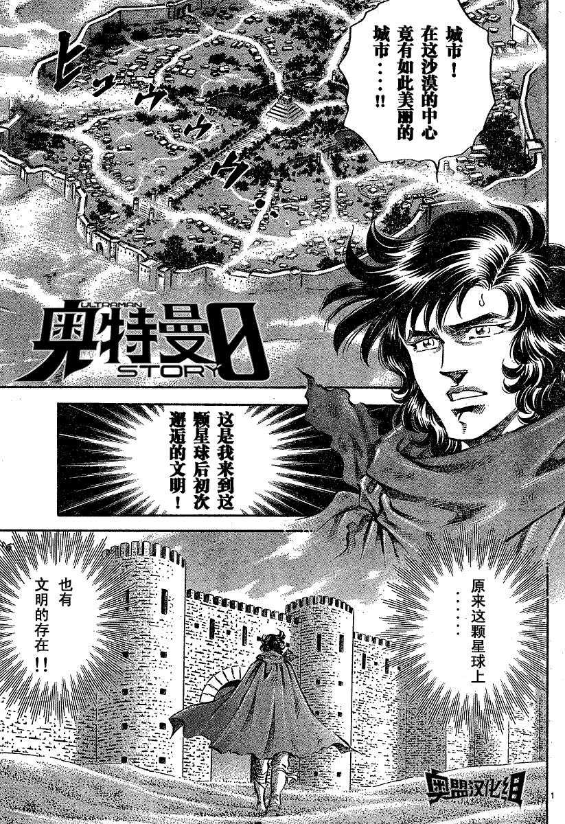 奥特曼STORY0第18话图