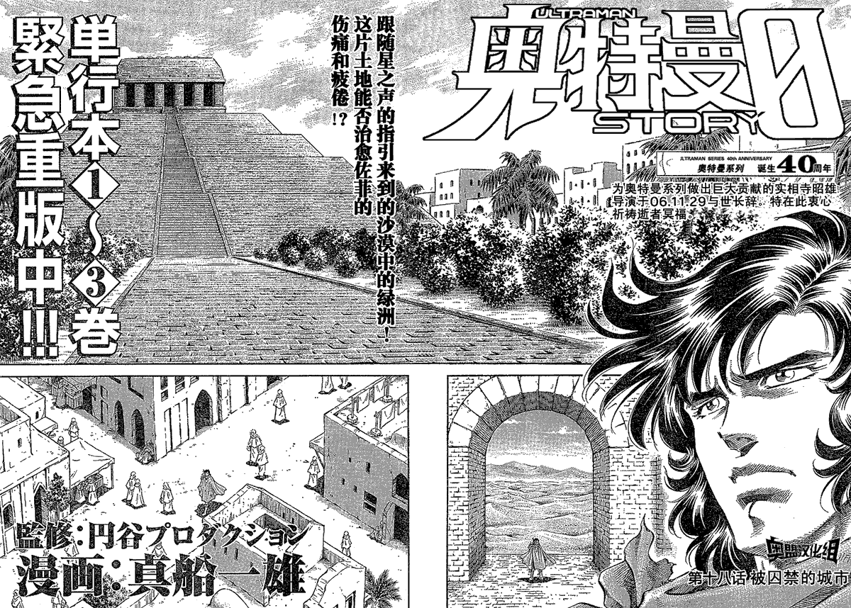 奥特曼STORY0第18话图