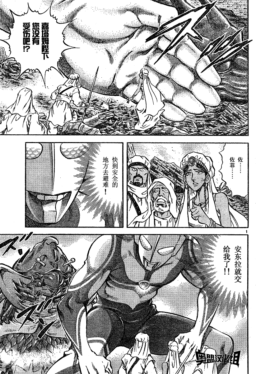 奥特曼STORY0第19话图