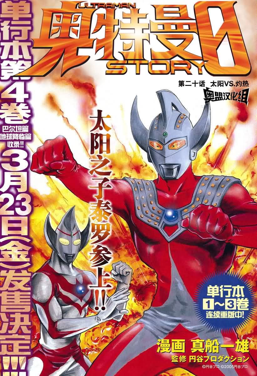 奥特曼STORY0第20话图