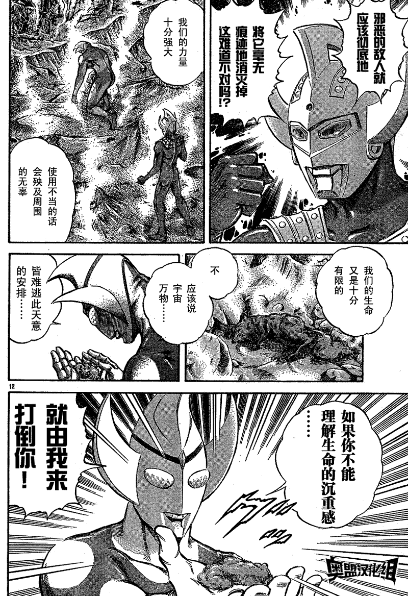 奥特曼STORY0第20话图
