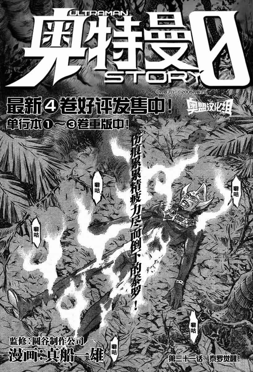 奥特曼STORY0第21话图