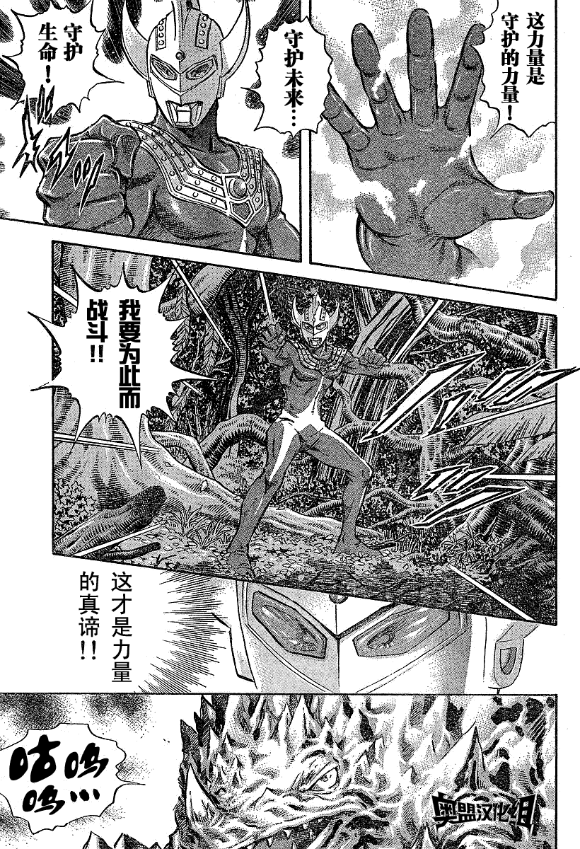 奥特曼STORY0第22话图