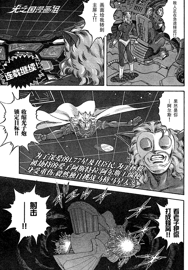 奥特曼STORY0第26话图