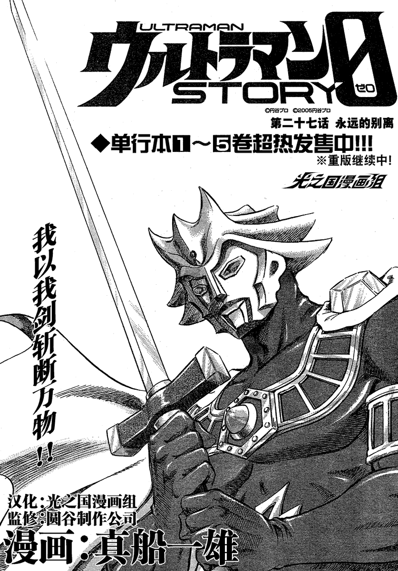 奥特曼STORY0第27话图