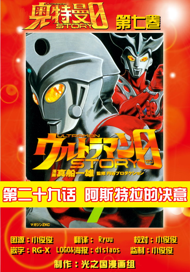 奥特曼STORY0第29话图