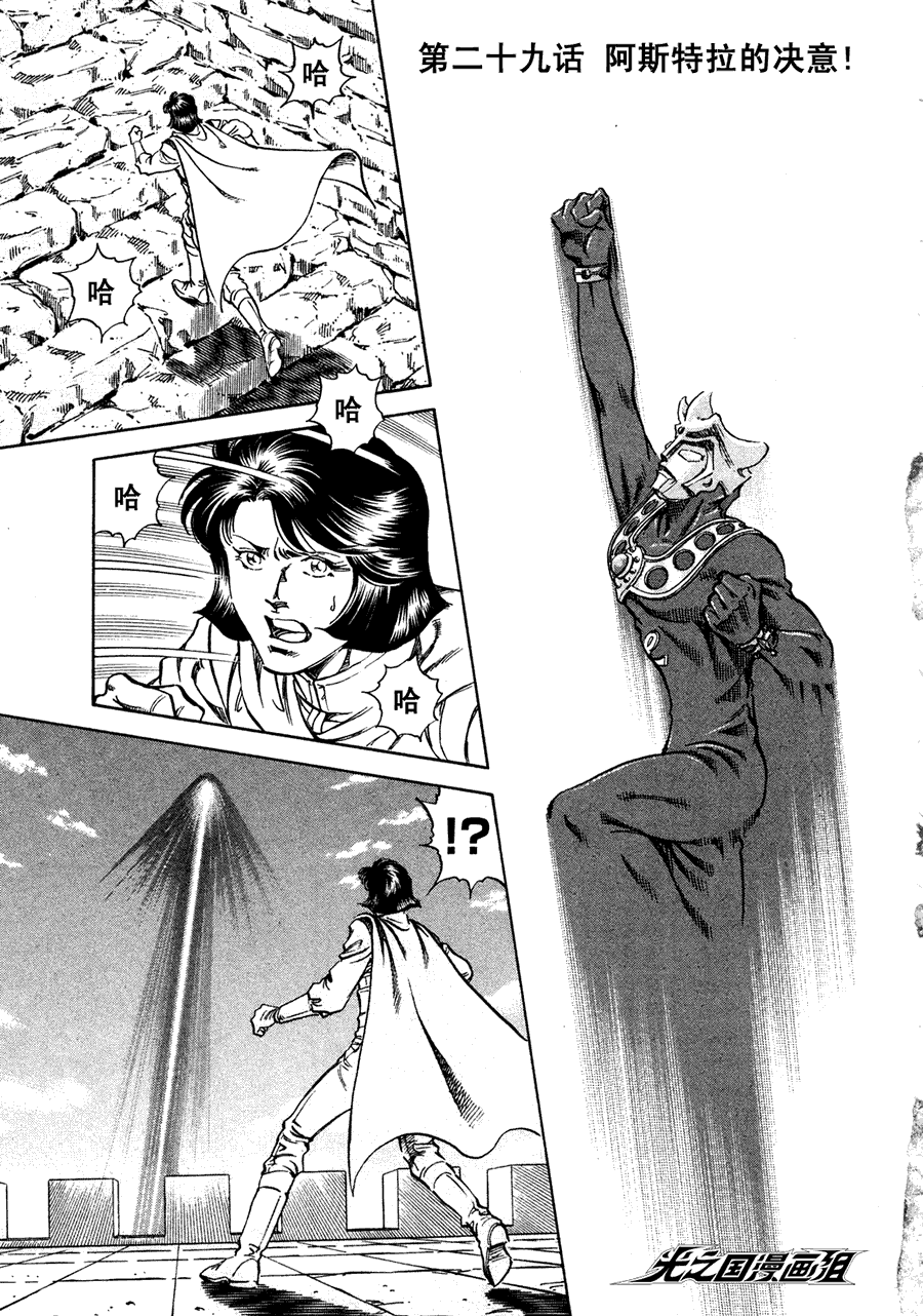 奥特曼STORY0第29话图