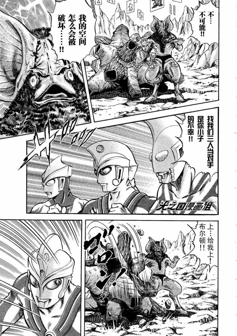 奥特曼STORY0第32话图