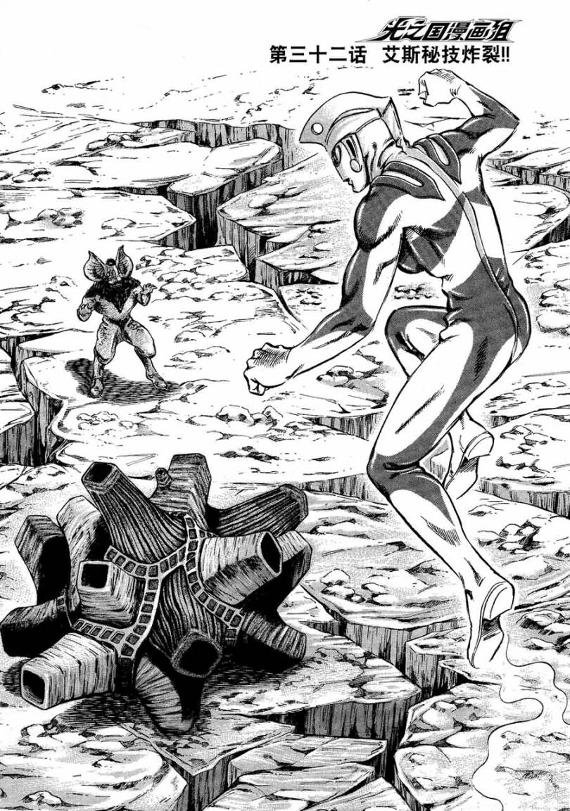 奥特曼STORY0第32话图