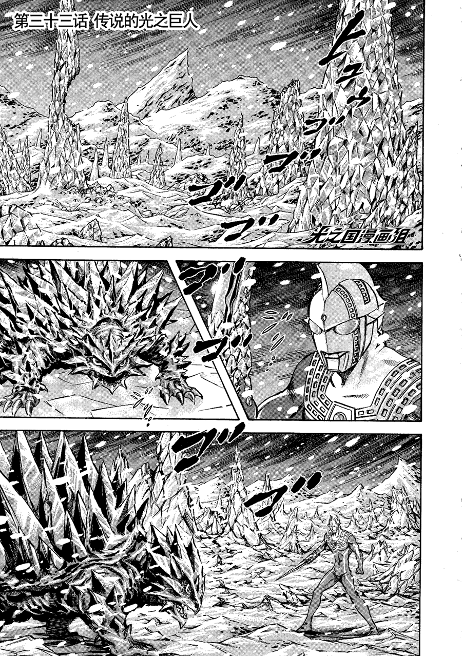 奥特曼STORY0第33话图