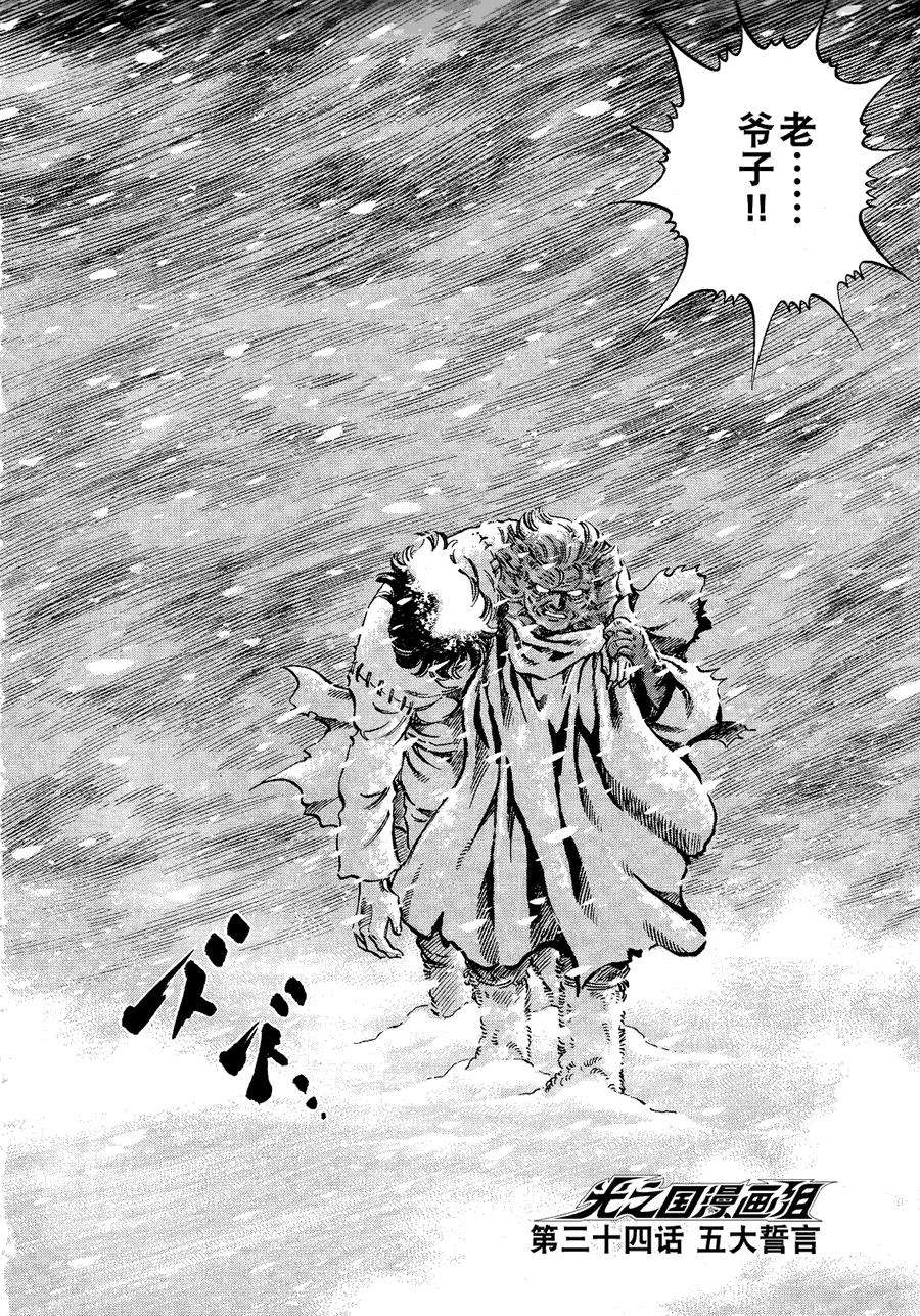 奥特曼STORY0第34话图