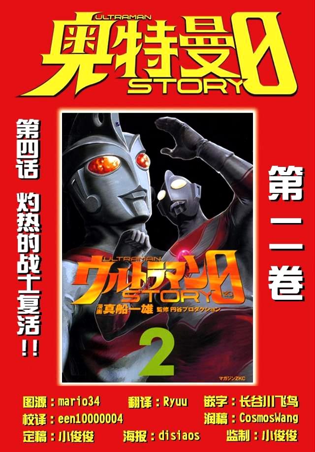 奥特曼STORY0第4话图