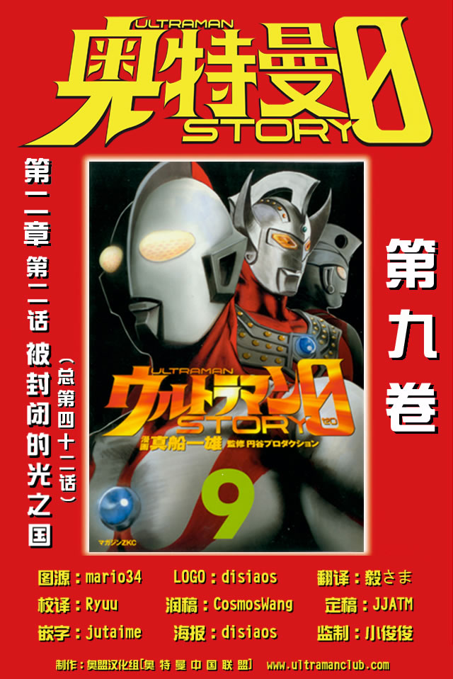 奥特曼STORY0第42话图