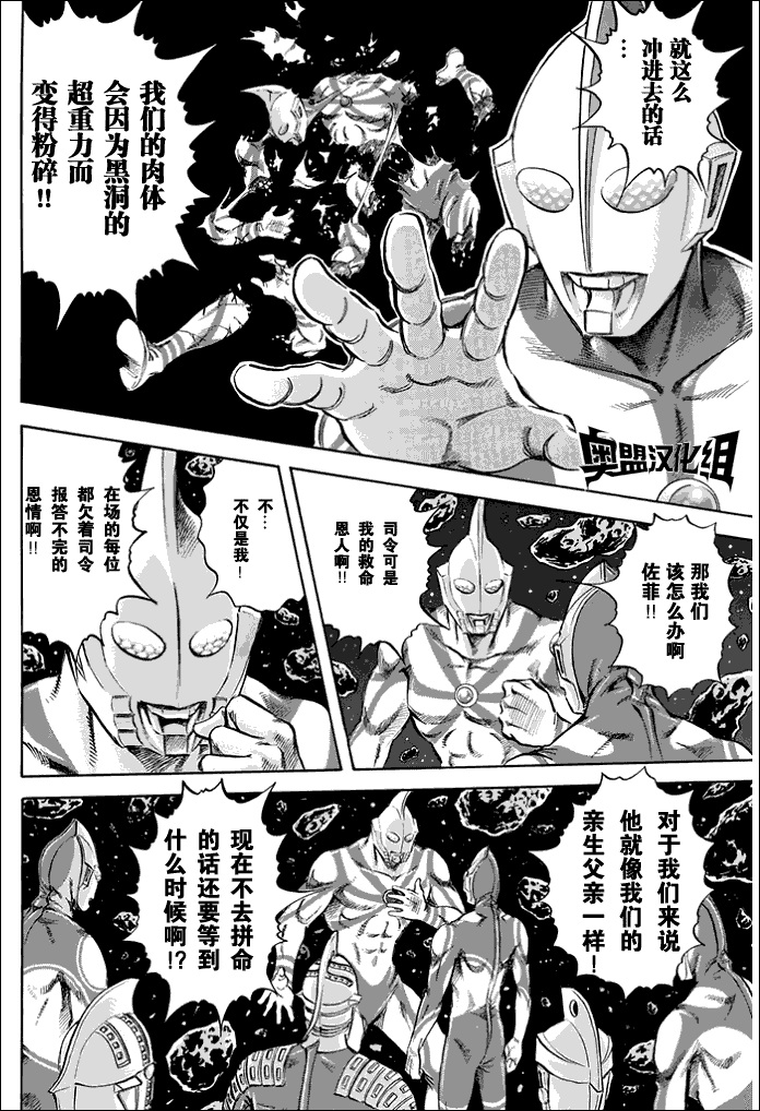 奥特曼STORY0第42话图