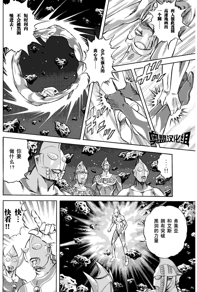 奥特曼STORY0第43话图