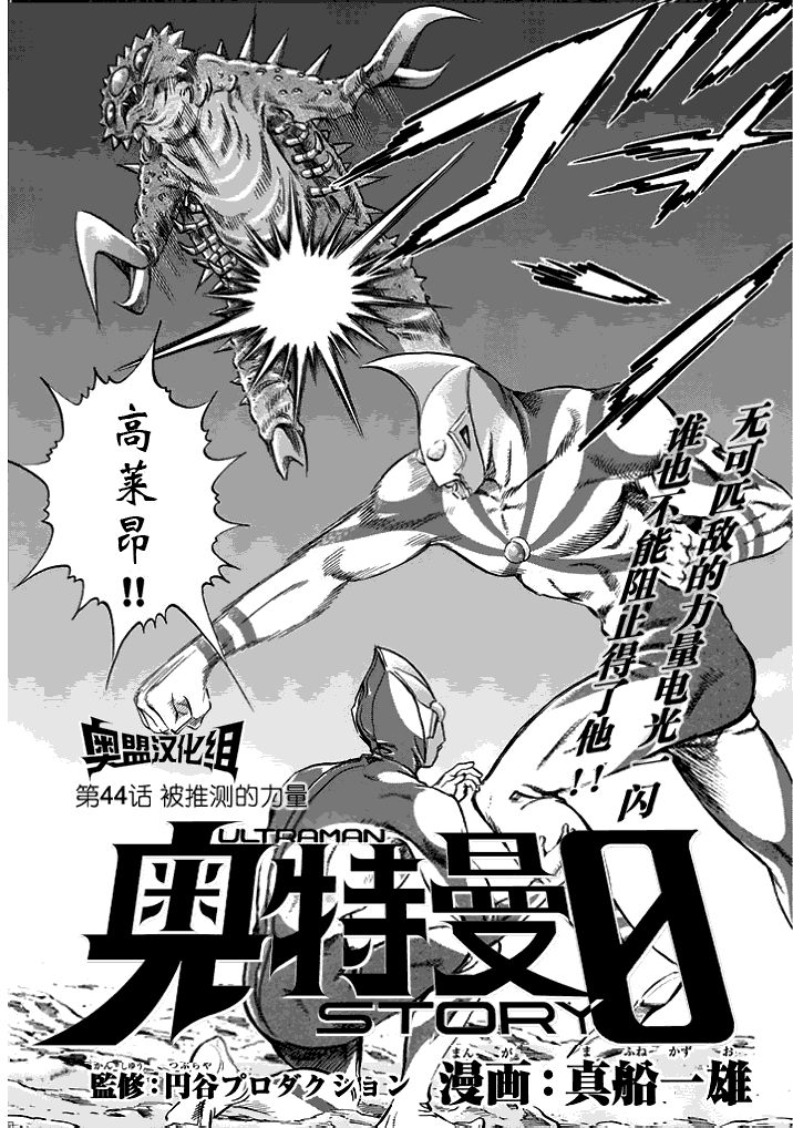 奥特曼STORY0第44话图