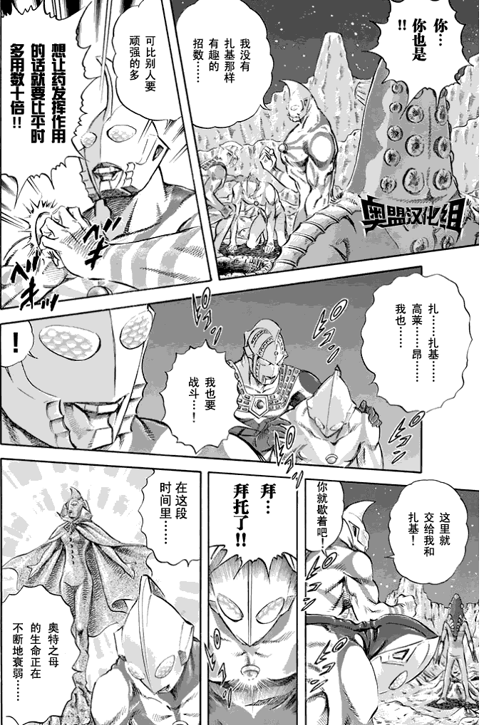 奥特曼STORY0第44话图