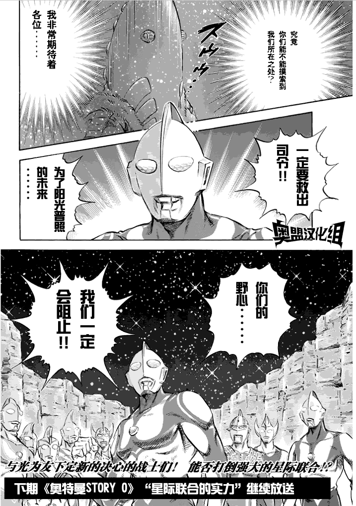 奥特曼STORY0第44话图