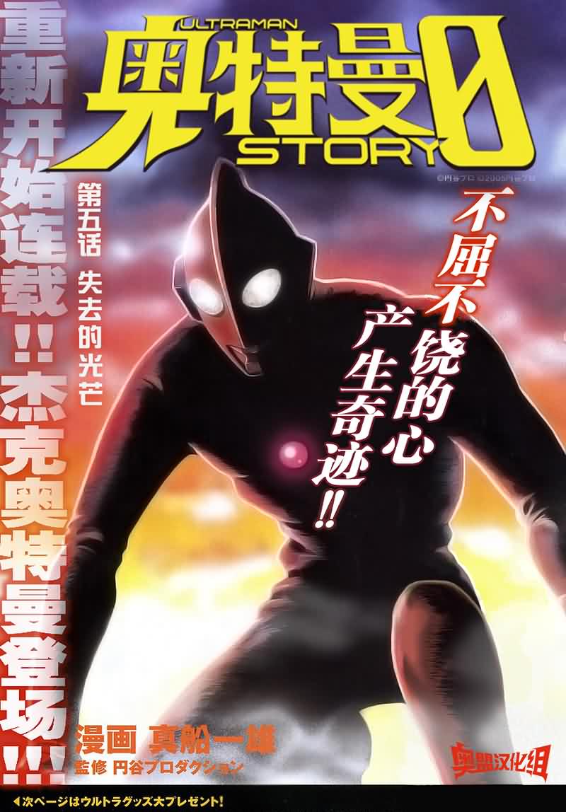 奥特曼STORY0第5话图