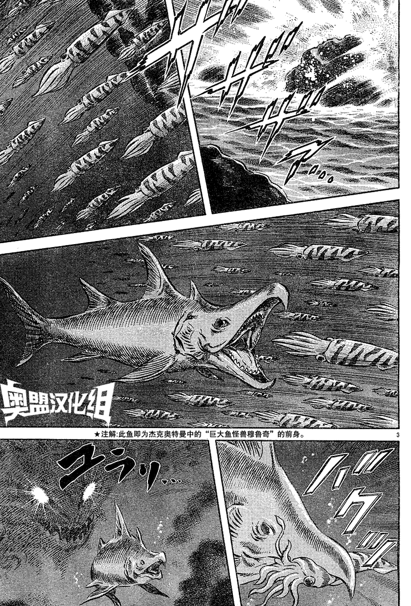 奥特曼STORY0第5话图