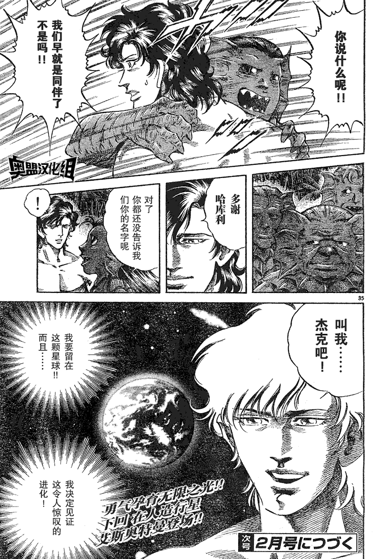 奥特曼STORY0第6话图