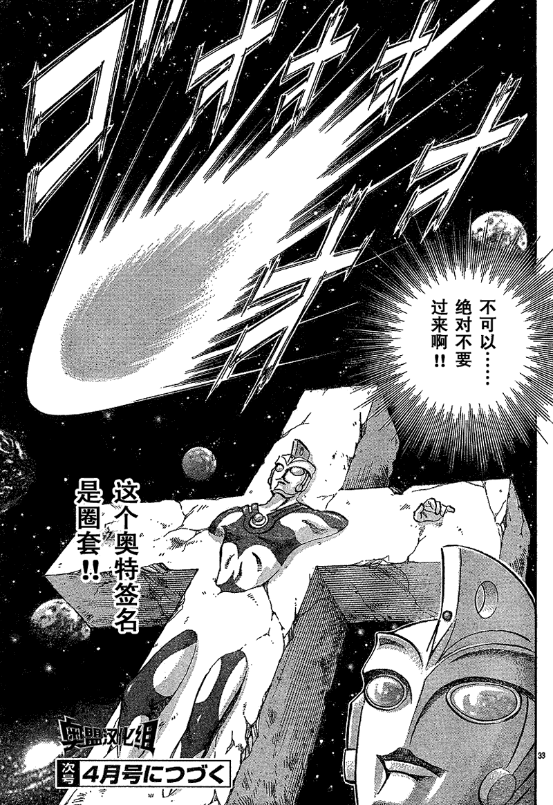 奥特曼STORY0第8话图