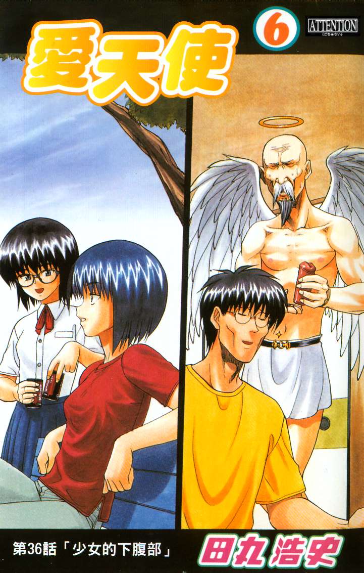 爱天使第6卷图