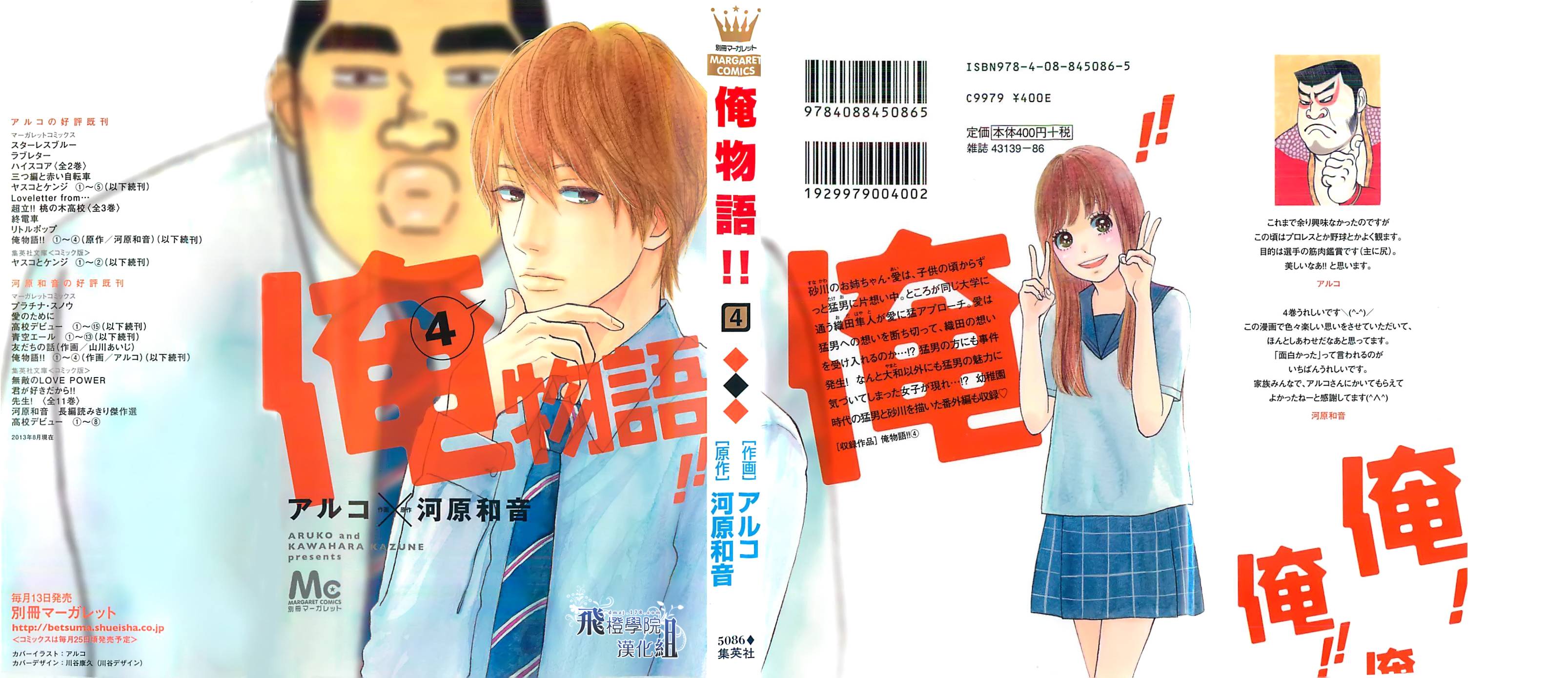 俺物语第11话图