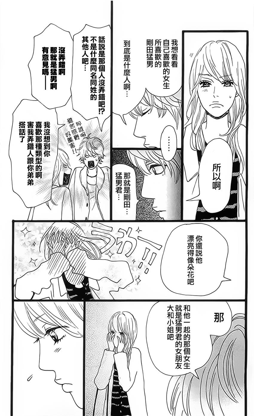 俺物语第11话图