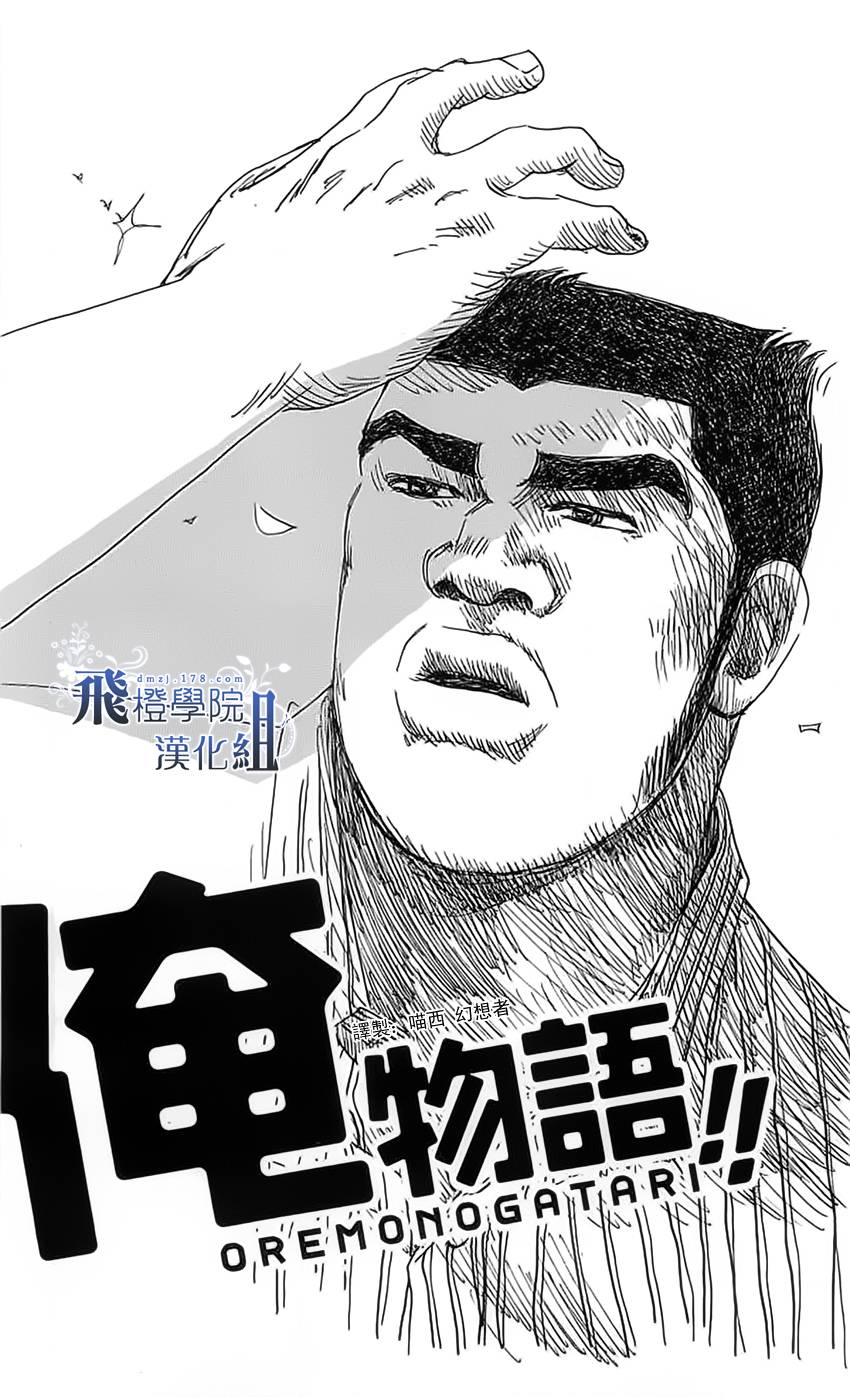 俺物语第12话图