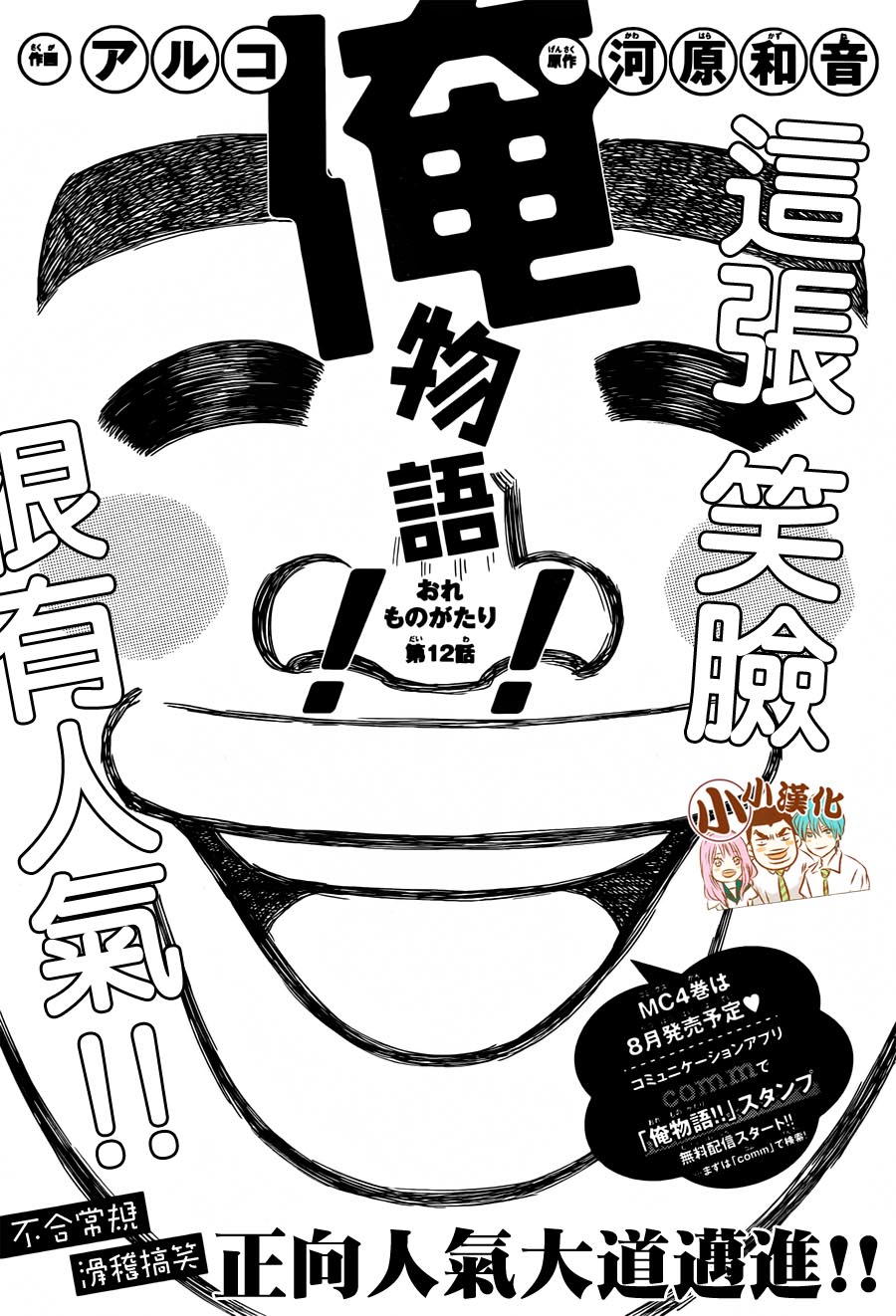 俺物语第14话图