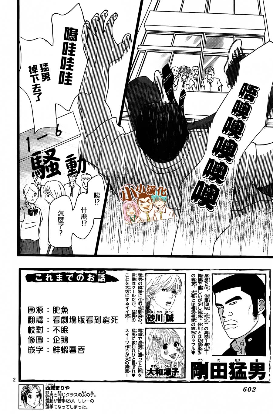 俺物语第14话图