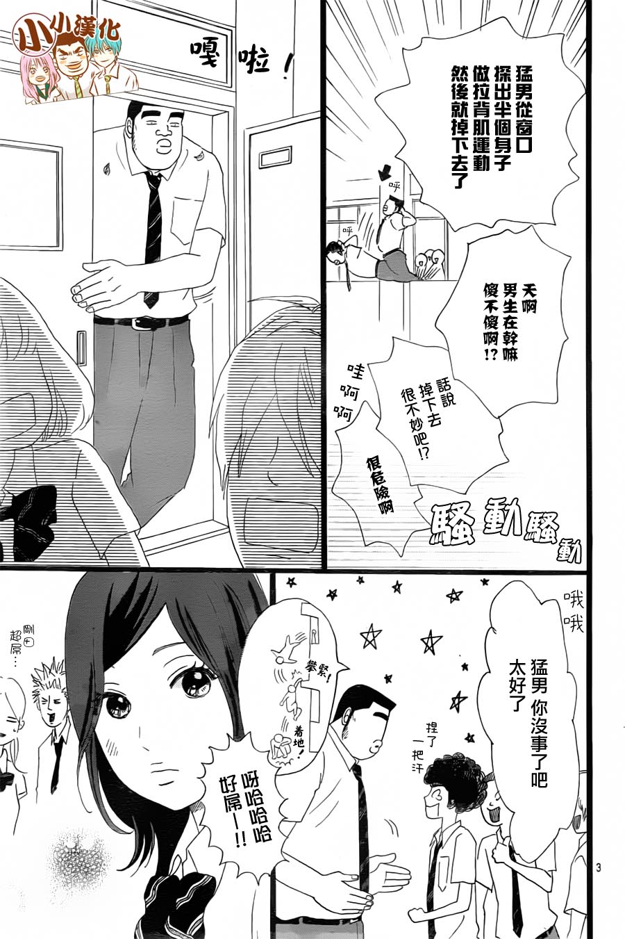 俺物语第14话图