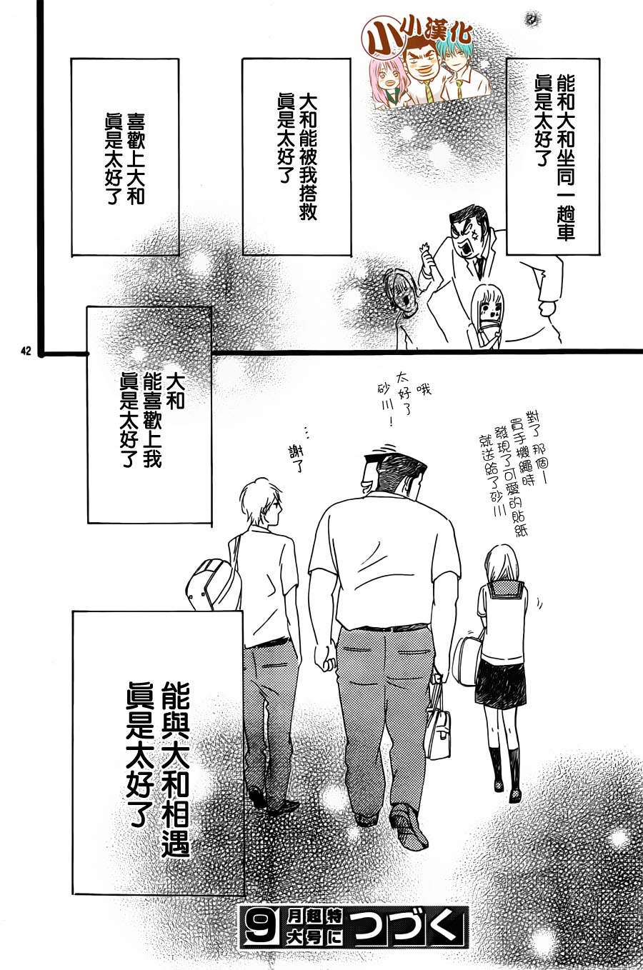 俺物语第14话图