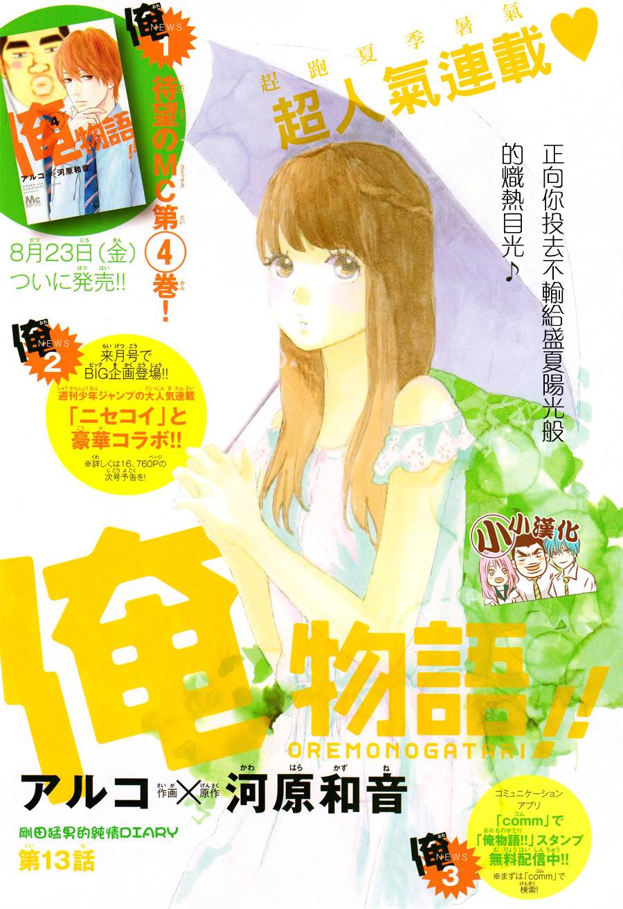 俺物语第15话图